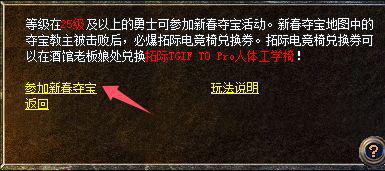 百区手游送出6大福利新春收礼收到手软CQ9电子专用平台必中电竞椅！传奇新(图3)